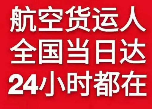 重庆梁平航空物流货物、航空货运:物流行业各岗位招聘