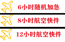 重庆梁平航空物流快递公司,专业空运当天件